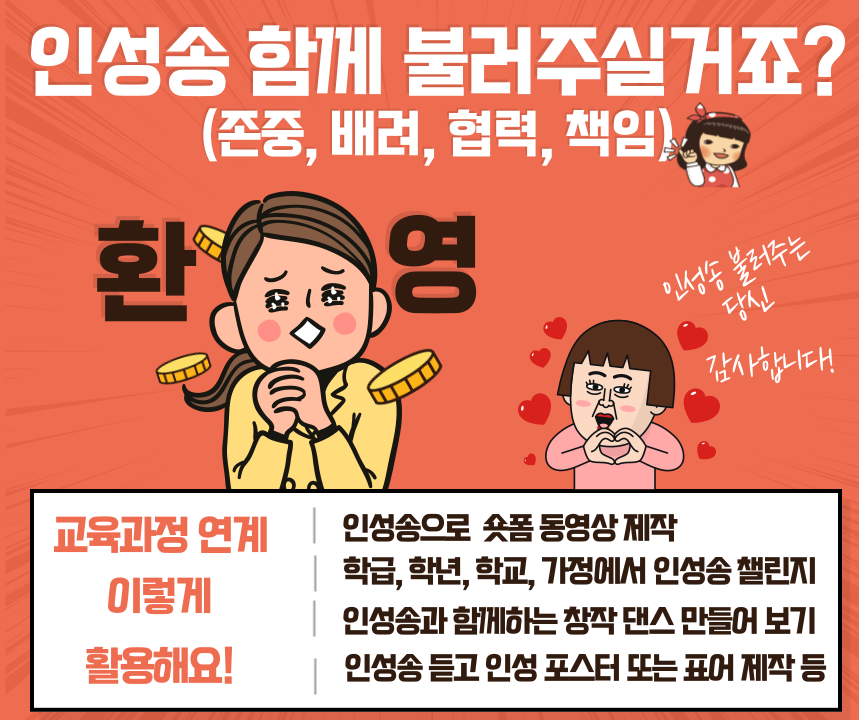 경기도교육청 생활인성교육과_경기인성교육 인성송 웹포스터.png